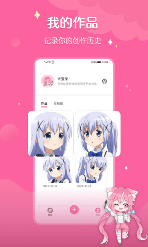 喵酱画脸app安卓手机版图1