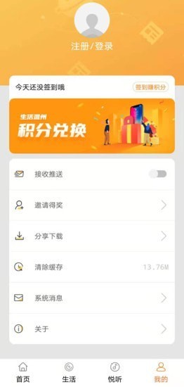 生活温州APP最新版图1