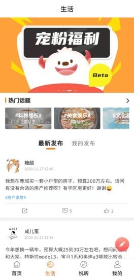 生活温州APP最新版图2