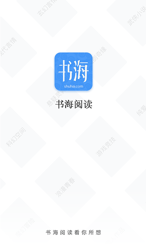 书海阅读APP安卓版