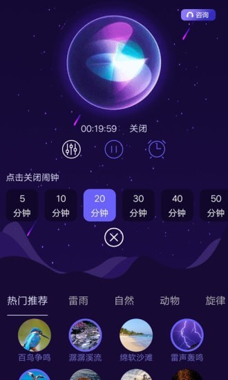 睡眠专家app安卓版图1