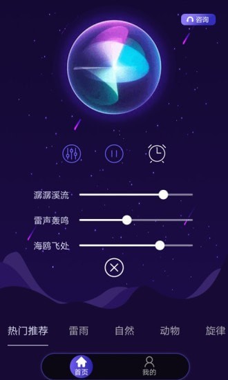 睡眠专家app安卓版图2