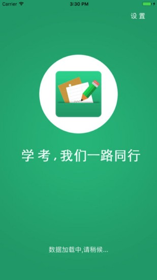 辽宁学考app安卓版图1