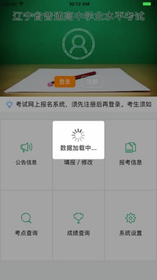 辽宁学考app安卓版图3