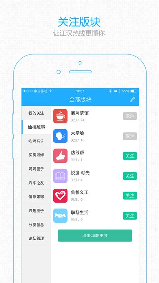 江汉热线app安卓版图3