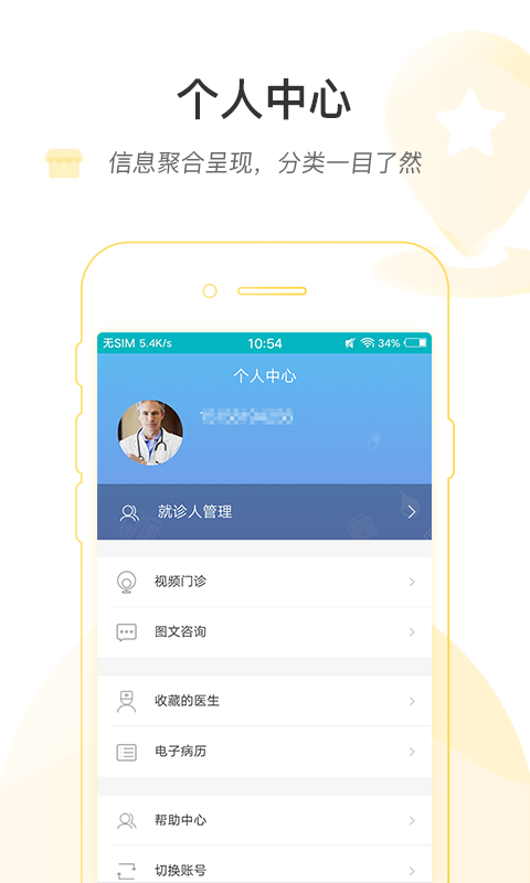 北京协和医院app手机客户端