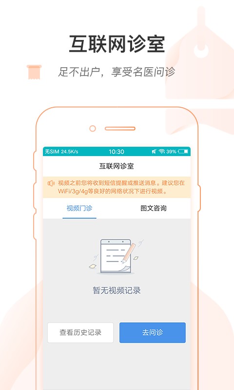 北京协和医院app手机客户端图1