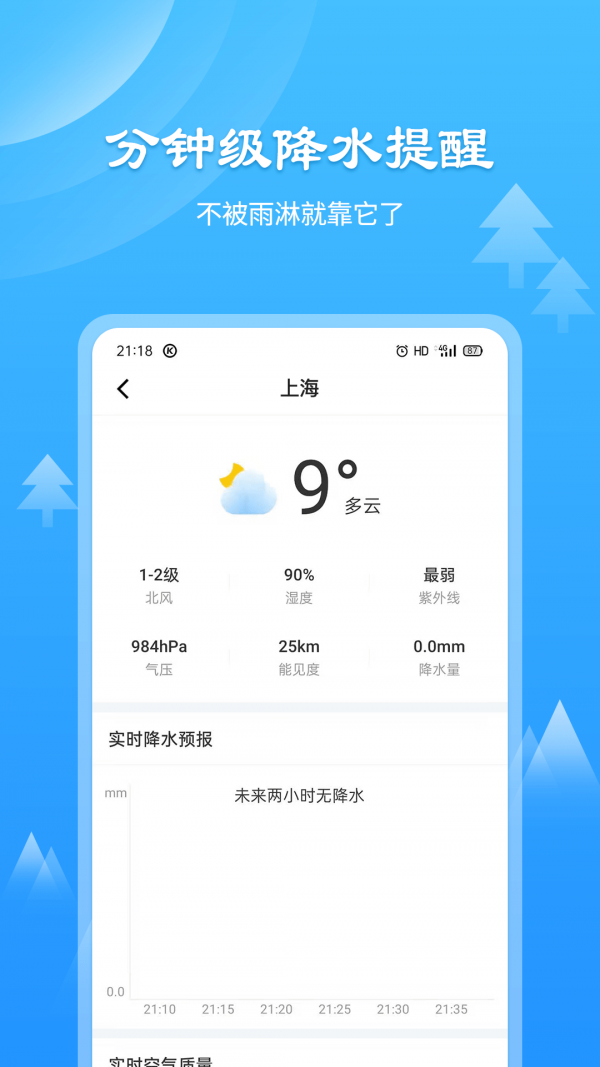 风和天气通APP安卓版图3