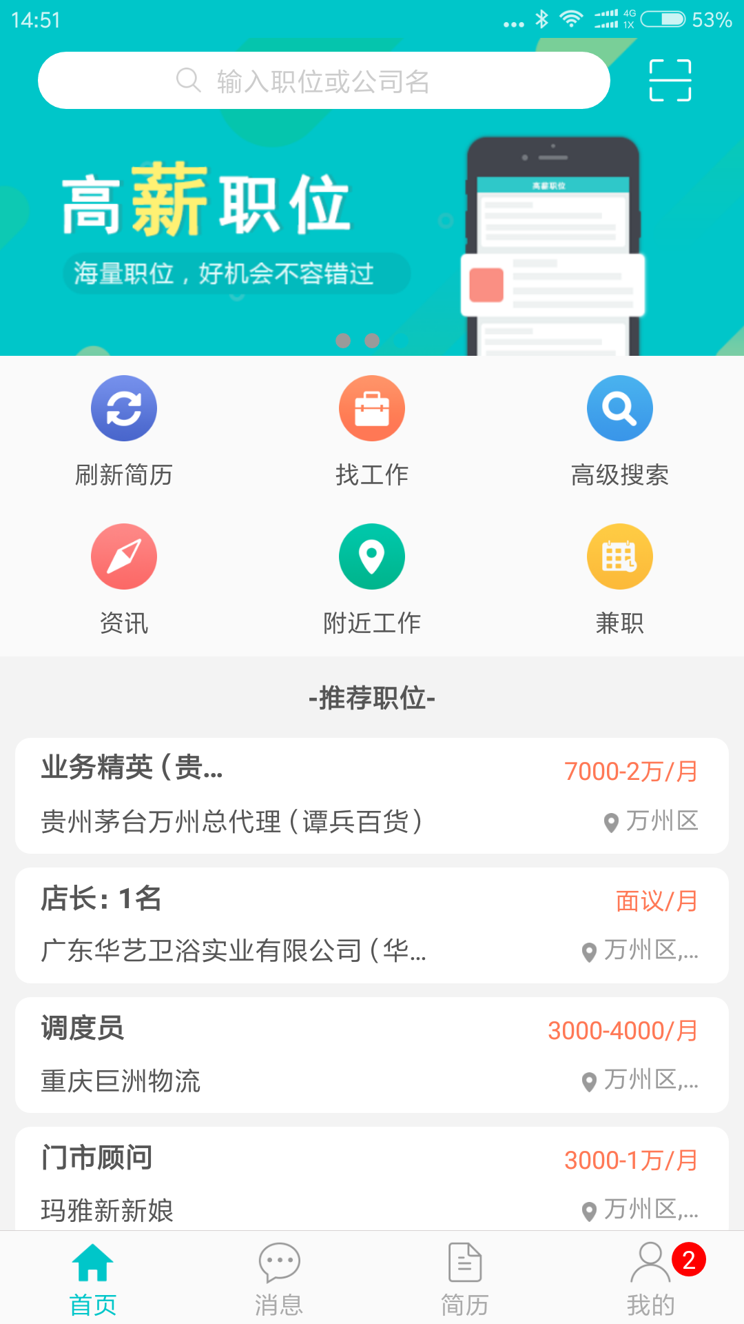 万州人才网app最新稳定版