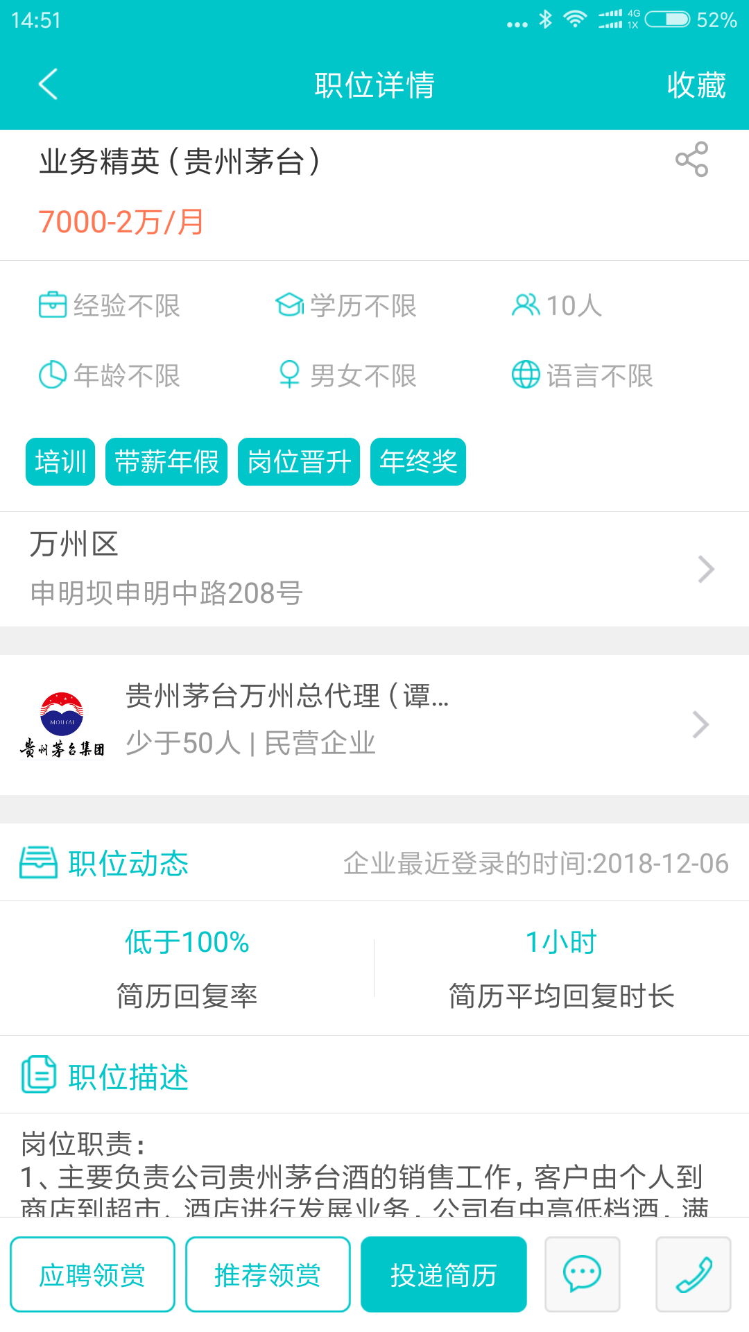 万州人才网app最新稳定版图2