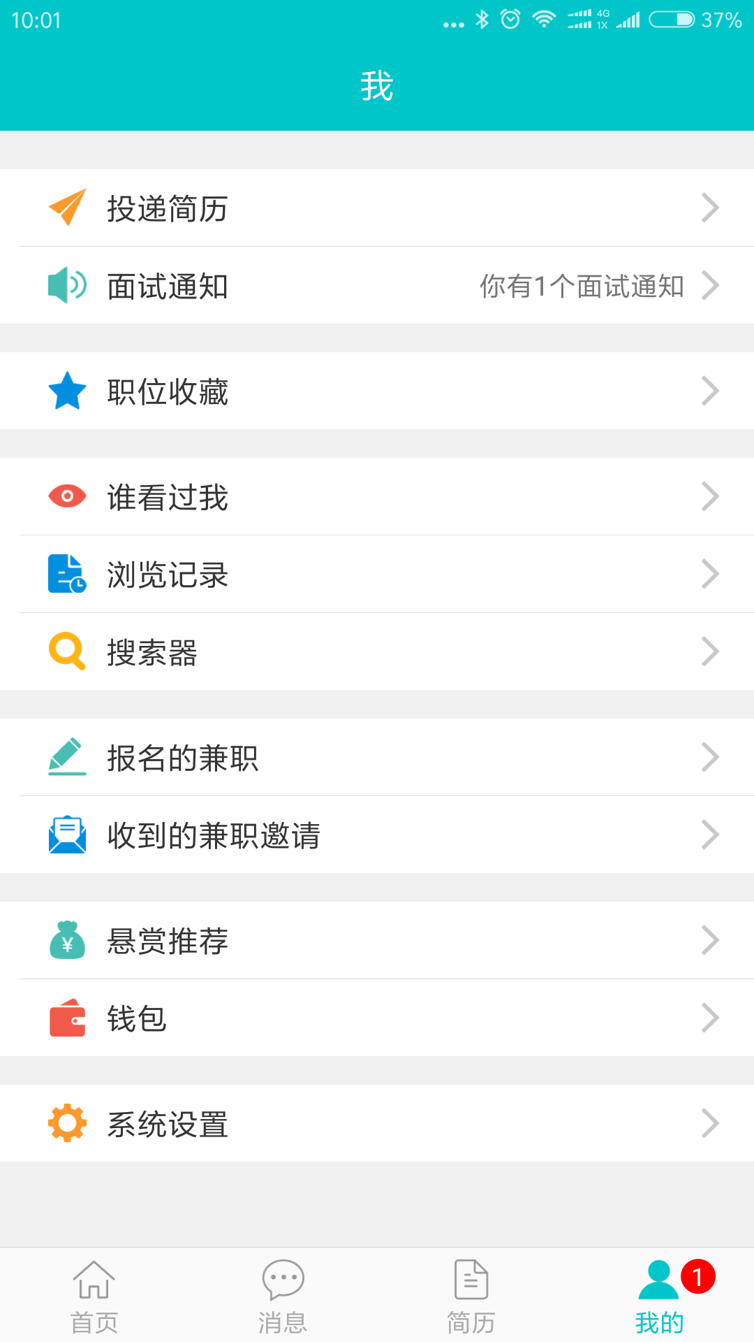 万州人才网app最新稳定版图3