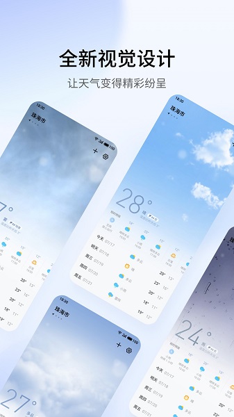 魅族天气app下载flyme9v