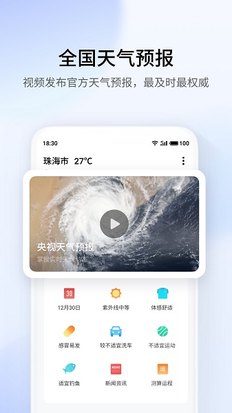 魅族天气app下载flyme9v