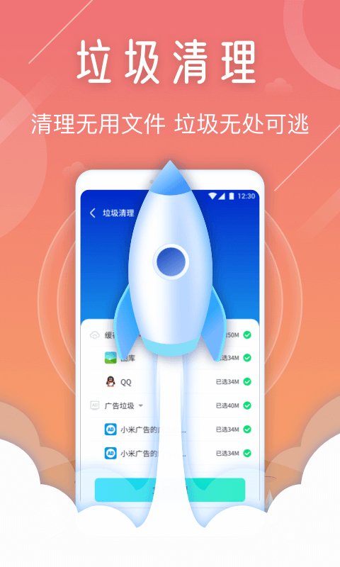 天眼手机清理专家APP安卓最新版图1