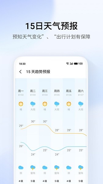 魅族天气app下载flyme9v图1