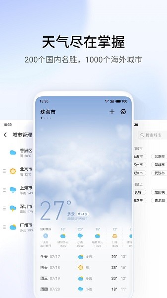 魅族天气app下载flyme9v图2