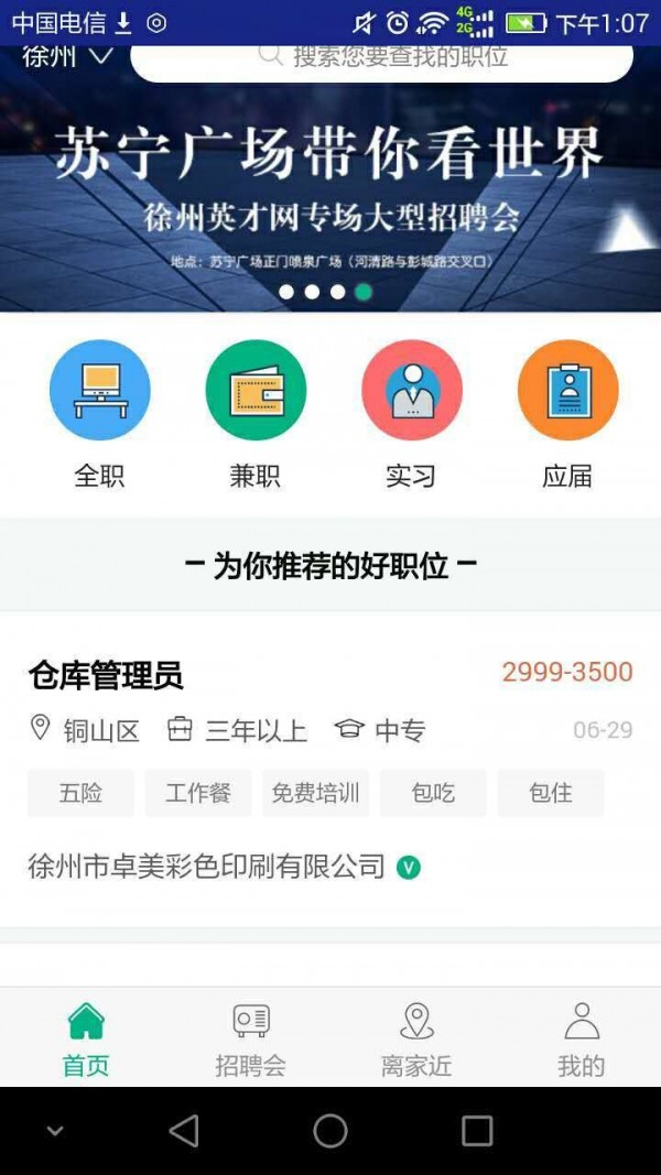 徐州英才网app最新版