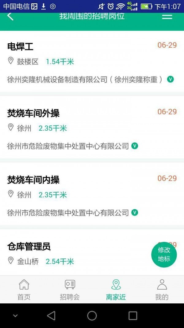 徐州英才网app最新版图3