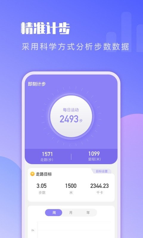 即刻计步APP最新版