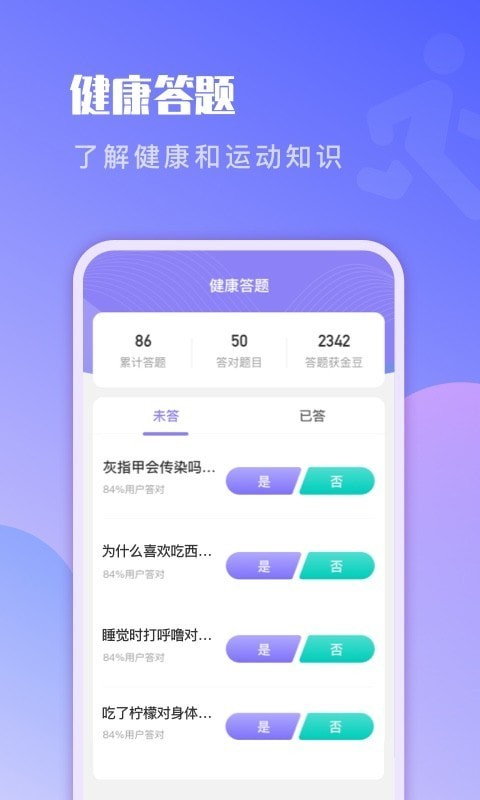 即刻计步APP最新版图1