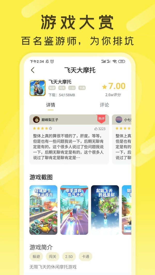 游好多APP安卓版图2