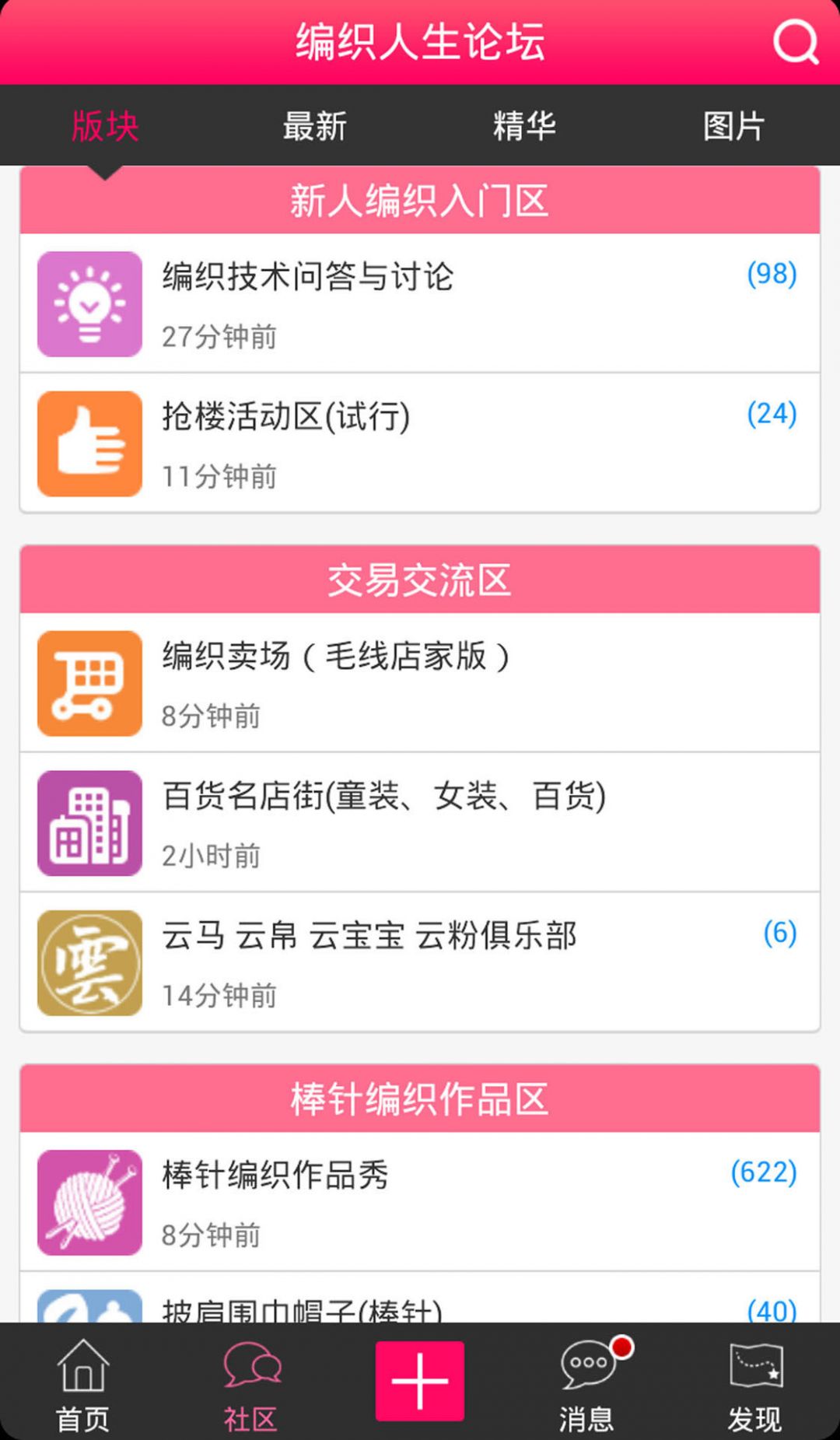 编织人生论坛app手机版图1