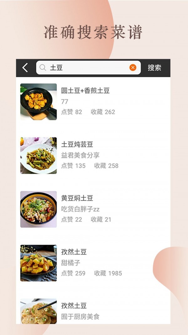 做菜视频APP2021最新版图3