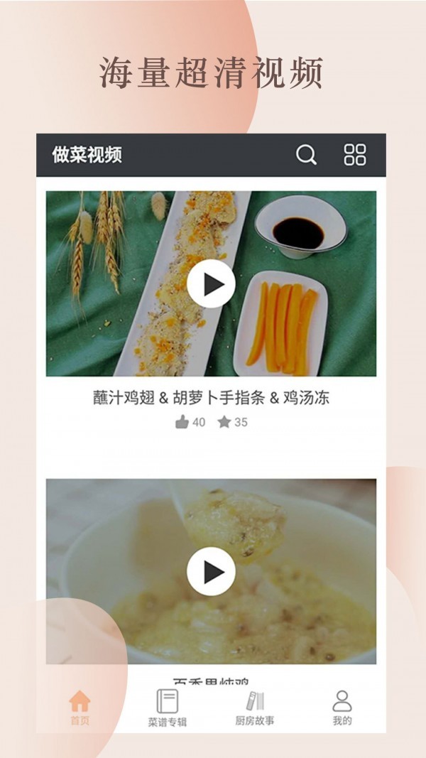 做菜视频APP2021最新版图2