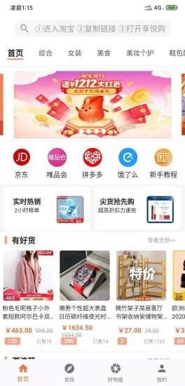 享悦购APP安卓版图3