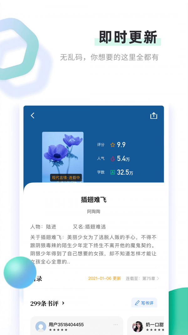 书客免费小说APP手机免费版图1