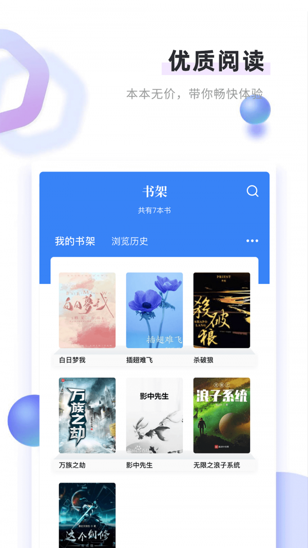 书客免费小说APP手机免费版图2