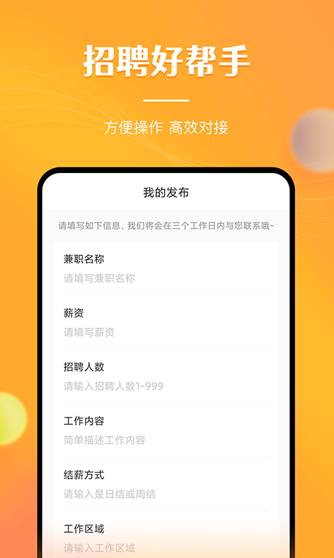 兼职南瓜APP安卓版图2