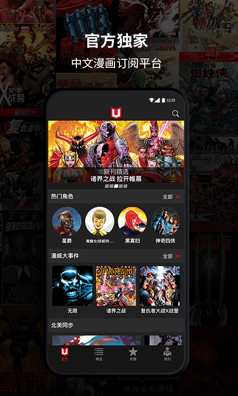 漫威无限app网易安卓版图3