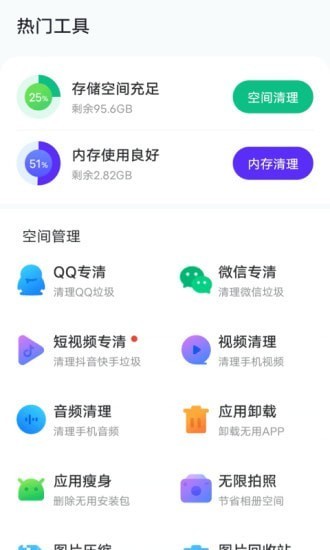 风速手机管家APP最新手机版图1