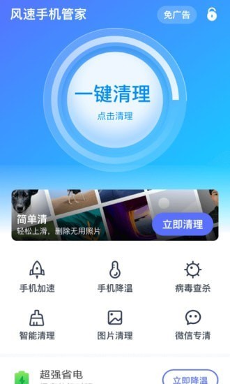 风速手机管家APP最新手机版图3