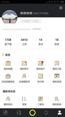 爱云动app客户端图2