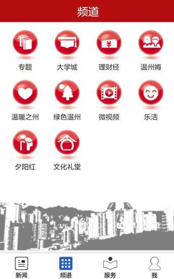 温州新闻app最新版图1