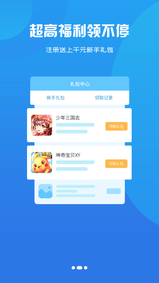 我要游戏盒子app安卓版