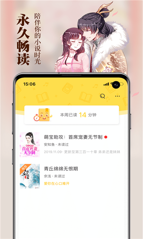 周周阅读APP破解版图2