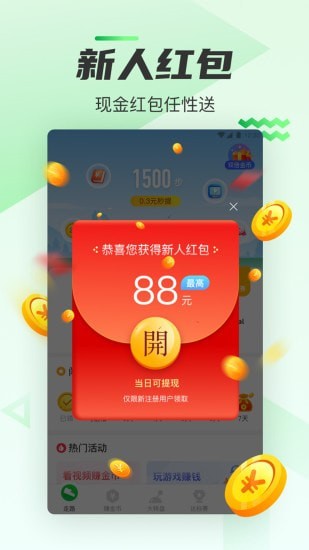 人人走路赚钱APP手机最新版