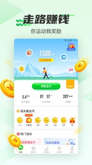 人人走路APP手机最新版图2