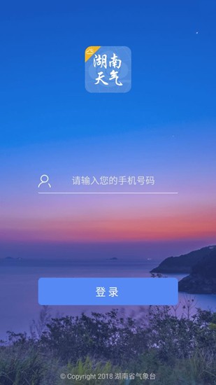 湖南天气app最新版图2