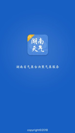 湖南天气app最新版图1