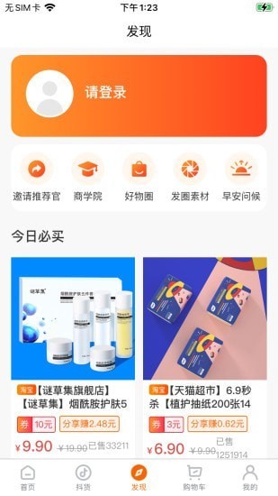 香妃优品APP安卓版图2