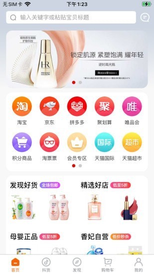 香妃优品APP安卓版图3