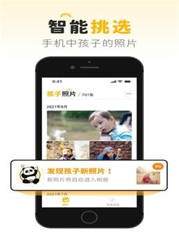 熊猫选娃app安卓版图2