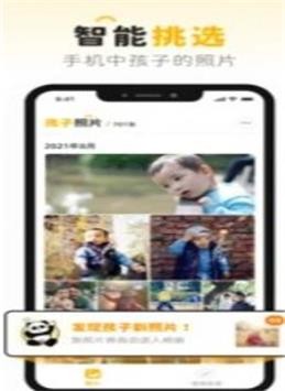 熊猫选娃app安卓版图1