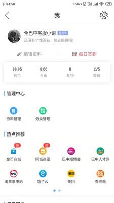 全巴中APP手机最新版