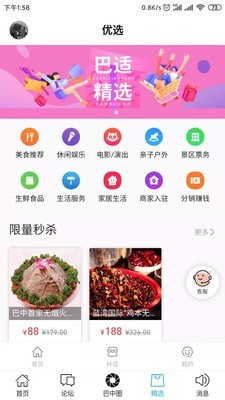 全巴中APP手机最新版