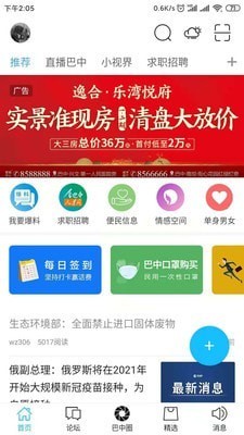 全巴中APP手机最新版图1